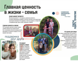 Год семьи в России: поддержка и сохранение традиционных ценностей Год семьи в России: поддержка и сохранение традиционных ценностей.